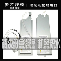 Ricoh C3503 3001 4503 5503 6003 5000 dampness carton heater article dehumidifier