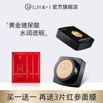 Youyi gold hyaluronic acid small mushroom air cushion BB cream moisturizing concealer long-lasting waterproof cc foundation liquid female
