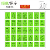Luminous distribution box switch logo sticker electrometer box switch patch power creativity sticker total brake air switch label