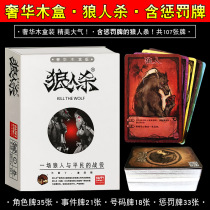 Genuine werewolf kill card table game high-end wooden box packaging gift leisure party strategy reasoning board game card