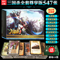 Board game Three Kingdoms Killing Card Full Set of Genuine Collection National War Collection 10th Anniversary Standard Edition Party Game Card