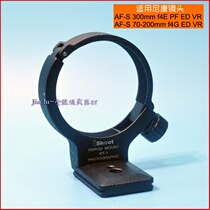 IS-RT1 Foot Ring Nikon 300mm F4E PF and 70-200mm F4G lens and RRS ARCA head