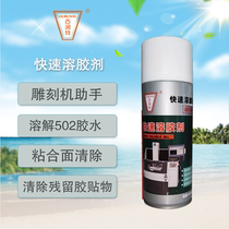  Gurun express instant glue 502 glue Instant glue scavenger Glue glue dissolving agent Engraving machine helper