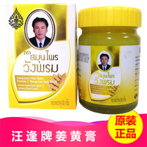 (Spot)Small pineapple recommended-Thailand Thai G Cha Ning Wang Feng Natural herbal ointment Turmeric cream 50g