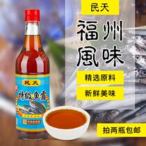 Fujian specialty Mintian special fish sauce 500ml * 1 bottle of fish soy sauce commonly known as shrimp oil condiment seasoning