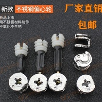New 304 stainless steel furniture three-in-one connector screw eccentric wheel assembly wardrobe cabinet connection accessories