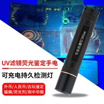 High-power ultraviolet 10W flashlight uv banknote detection fluorescent identification flashlight currency detector anti-counterfeiting lamp