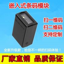 Barcode scanning gun Industrial fixed self-sensing scanning module embedded self-service terminal two-dimensional code module