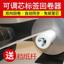 Printing ape TM6 label automatic rewinder bar code winding machine tag washing label adjustable core two-way rewinding machine