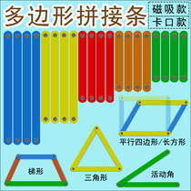 Parallelogram activity frame teaching aids large magnetic splicing strip set primary school students learn mathematics graphics activity angle learning triangle three-sided relationship rectangular trapezoid for teachers