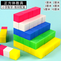 A small cube Maths Mathematics squares AIDS solid geometry kindergarten children observe blocks cubic decimeter cm magnetic attraction 1cm 2 cm3 4 5 10cm cm