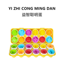 Childrens early education pairing smart eggs can dismantle real egg puzzle twist egg 0 - 1 - 3 years old 2 shape cognitive toys