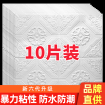 Self-adhesive wallpaper 3d Solid wall sticker Living room Bedroom Ceiling Decoration Stickers Waterproof Moisture-Proof Roof Ceiling Wallpaper