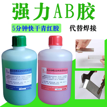 Green and red AB glue 5 minutes quick drying strong metal plastic stainless steel wood door factory Ceramic iron special adhesive instead of welding AB acrylate high performance adhesive glue
