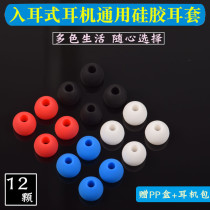 In-ear headset silicone sleeve rubber ring soft plug cover earplugs Universal Samsung Xiaomi OPPO Sony earmuffs AKG Iron Triangle Senheisel ear cap Beats Bluetooth headset case accessories