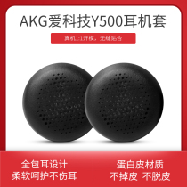 Applicable AKG love tech Y500 headsets headphone cover sponge cover y500 earbuds ear cotton headphone leather headsets ear pads