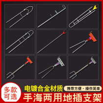 Handsea dual-use simple insertion bracket sea pole bracket Fort bracket Fort fishing rod bracket Y-shaped throwing rod bracket
