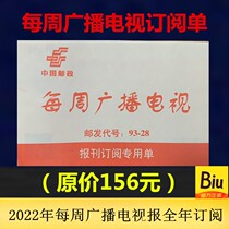 2022 Weekly Radio and Television Annual Newspaper Subscription Order Another Xinmin Evening News Newspaper Digest