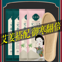 Self-heating insole female warm foot heating insole Male 12 hours Wormwood warm foot paste warm baby insole foot warm