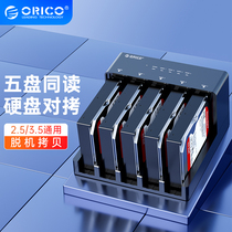 Orico Aureko 2 5-disk high-speed mobile hard disk Holder 2 5 3 5-inch box base desktop sata serial hard disk box universal high-speed offline copy copy copy machine