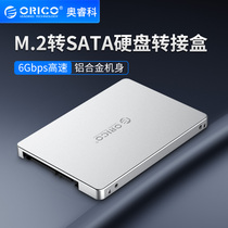 ORICO Aruico M 2 NGFF to SATA Adapter box aluminum alloy body high speed expansion adapter card NGFF hard disk box 7mm