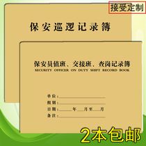 Security Patrol Record Book Security Duty Patrol Registration Record This security duty handover record This vehicle entry and exit registration record form Visitors register vehicle entry and exit registration