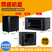 6u9u12u network server cabinet thick wall wall cabinet monitoring power amplifier small weak box switch