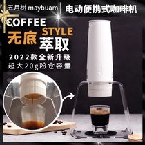 Omnicup new bottomless portable coffee machine for one person with fully automatic espresso household small coffee machine