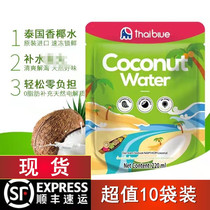 Thai blue coconut water containing pulp 10 bags of 220ml pure juice Thailand imported raw coconut coconut green water Net red drink