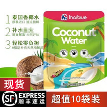 Thai blue coconut water containing pulp 10 bags of 220ml pure juice Thailand imported raw coconut coconut green water Net red drink
