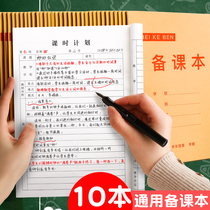 Lesson preparation book Teacher lesson plan book thick blank section Dance young teacher teacher Primary school students with a special kindergarten English notebook Martial Arts Taekwondo Mathematics training institutions Piano University Junior High School