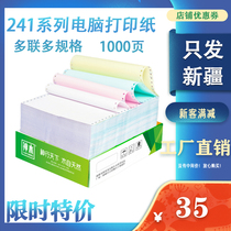 Xinjiang printing paper triple-Second Division Two-way three-division four-joint two-way delivery note delivery delivery note