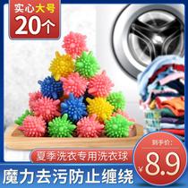 Small balls inside the washing machine anti-winding and rubbing large balls automatic cleaning and friction household decontamination silicone roller