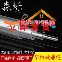 Acrylic tube transparent aquarium organic glass tube round tube cylinder fish tank diy cylindrical processing custom
