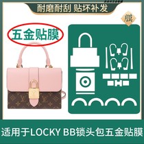 High end customized for LOCKYBB protective film lv locky bb lock bag hardware film bag bag film