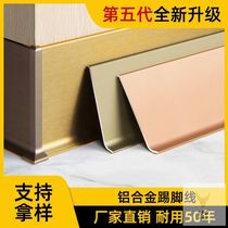 Aluminum alloy skirting line metal corner corner 4cm 6cm 8cm 10cm stainless steel floor thickness