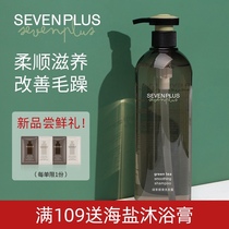 SEVENPLUS Green Tea Shampoo Conditioner set Female supple and smooth improve frizz shower gel long-lasting fragrance