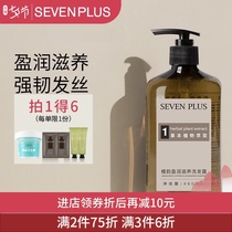 SEVENPLUS Sandalwood oil control shampoo Perfume type conditioner set Female shampoo fragrance long-lasting fragrance