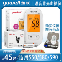 Yuyue blood glucose test strip 550 580 590 Universal household voice backlight blood glucose meter tester test strip