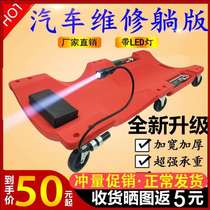 Chassis Auto Repair Lying Board Thickening Model Car Repairing Lying Board Skateboard Repairing Car Sleeping Board Car Repair Auto Maintenance Tools