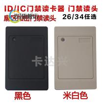 ID IC access control card reader IC sector access control reading head second-generation card access control reading head whiteboard access control card reading head