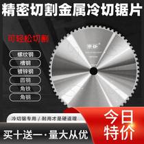 Donggu metal cold cutting saw blade 10 inch cutting iron rebar threaded steel 350mm400 cold cutting machine special cutting piece
