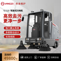 Yangzi S10 Driving Style Sweeper Factory Industrial Property Cell Sweeping Car Large Municipal Electric Sweeper