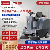 Yangzi S4 Driving Style Sweeper Factory Industrial Workshop Property Electric Commercial Sanitation Road Electric Sweeper