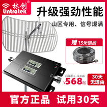 Linchuang rural mobile phone signal amplification booster reception to strengthen Unicom Telecom mobile triple network 4G home