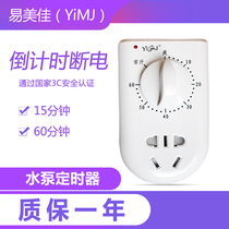  Water pump timer switch socket Household power supply Mechanical minute countdown Turn off ultraviolet light automatic power off
