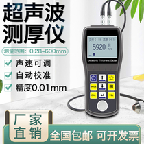 Ultrasonic thickness gauge High-precision portable pipe wall thickness gauge Digital display steel plate glass metal thickness measuring instrument