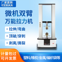  Tensile testing machine Ceramic leather non-woven fabric peel and tear strength tester microcomputer double arm universal testing machine