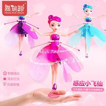 Douyin with the same little fairy induction aircraft suspended charging anti-collision flying boys and girls childrens toy aircraft