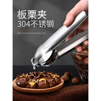 Chestnut opener peeling chestnut artifact 304 stainless steel chestnut clip cross shelling tool household walnut clip